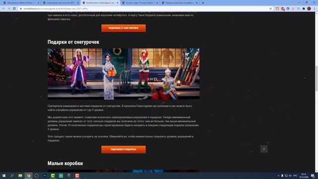 Обновление 1.11, Новогоднее наступление 2021, «Стрим года», Праздничные обои на рабочий стол