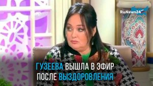 Лариса Гузеева вышла в первый эфир после тяжелой болезни