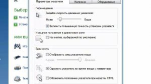 Настройка мыши: как увеличить скорость работы