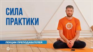 Сила практики. Николай Сологубов