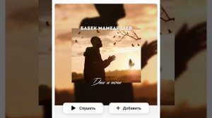 Бабек Мамедрзаев - Дни и ночи