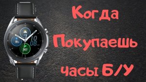 Что необходимо проверить при покупке часов Galaxy Б/У