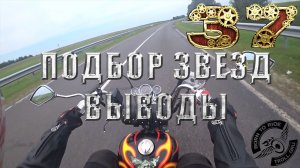 Замена звезд на мопеде Viper Harley (выводы)