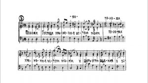 Да исправиться молитва Бортнянский № 3