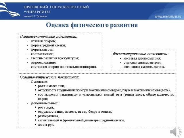 оценка физ развития