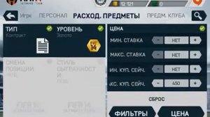 Как можно не плохо подработать в FIFA 14 на android