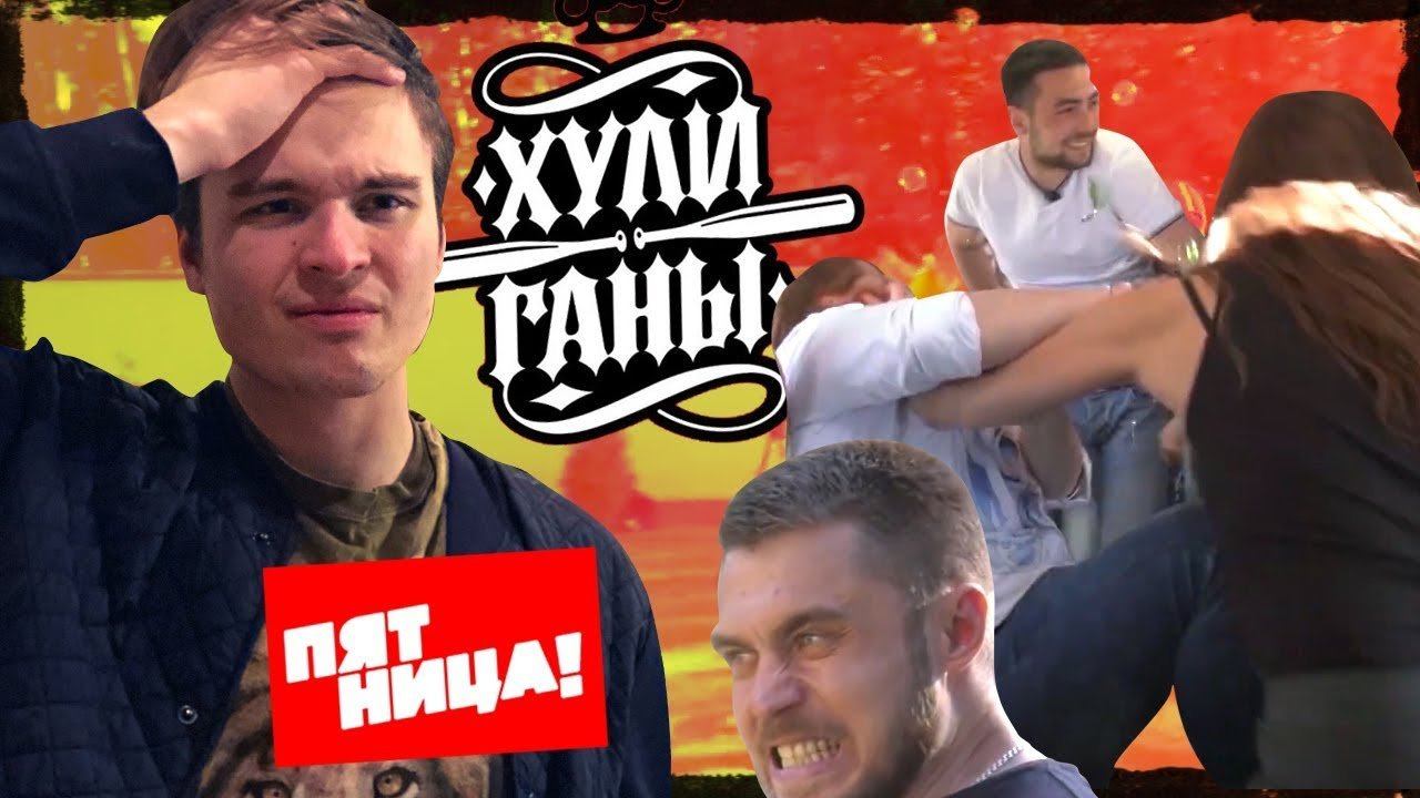 ХУДШЕЕ РЕАЛИТИ-ШОУ | ТЕЛЕКАНАЛ ПЯТНИЦА