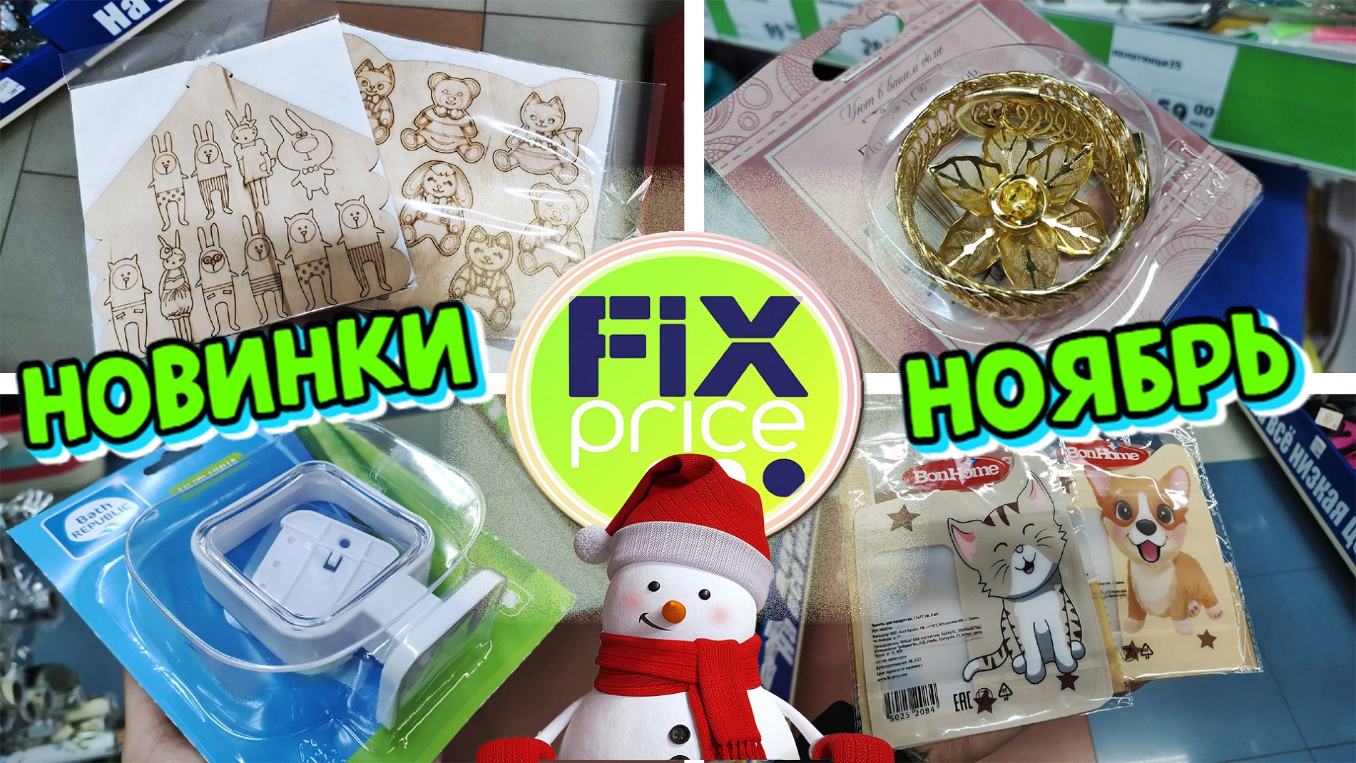 Новинки фикс 2023. Fix Price новый год 2023. Фикс прайс 2023 новый год коробки. Новогодние украшения в фикс прайс 2023 год. Новогодние вещи 2023 фикс прайс.