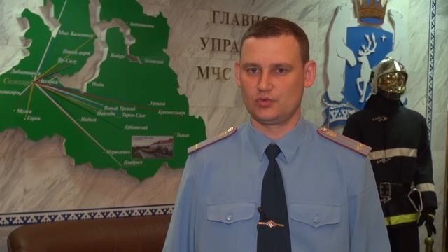 Главное управление мчс по янао