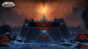 WOW51900319 Выкидывает с сервера (Привет Близардам)