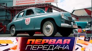Легендарная «Победа» и как не переплатить при покупке авто со скидкой | «Первая передача»