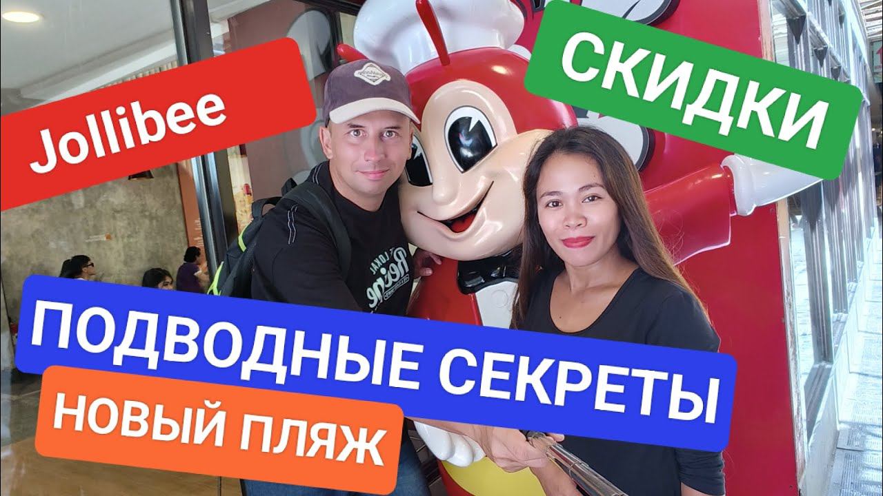 Нашли новый пляж на Боракае | Что здесь под водой? | А ещё как сэкономить в Jollibee? смотреть онлайн