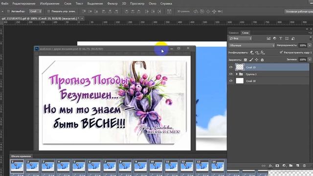 Работа с гиф Увеличение холста 2 смотреть онлайн