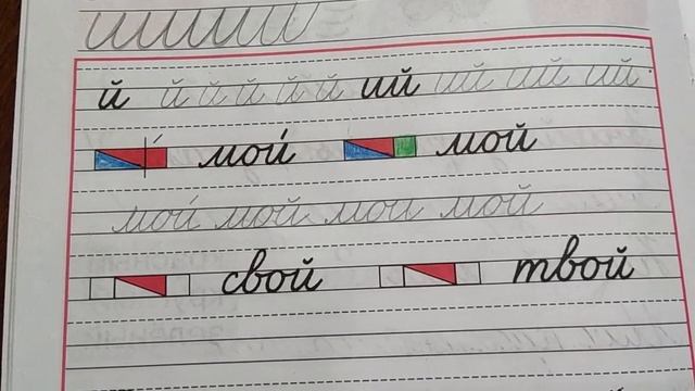 прописи 1 класс часть 4, стр. 14. буква й закрепление смотреть онлайн