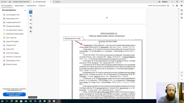 Урок 6. Оформление списка литературы в выпускной квалификационной работе.