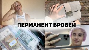 ЧТО В МОЕЙ СУМКЕ | ПУДРОВОЕ НАПЫЛЕНИЕ БРОВЕЙ