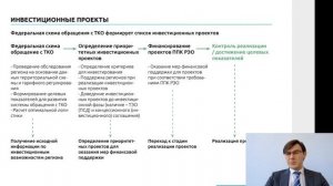 Федеральная схема обращения с отходами: основные аспекты