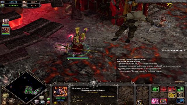 warhammer 40000 dawn of war. winter assault. Силы Хаоса. Кровь для кровавого бога. Прохождение №3.