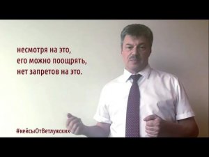 Кейсы от Ветлужских - кейс 142 - О поощрении работников