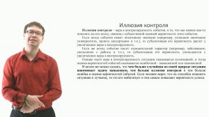 ИПО Чернов А. В. - Когнитивная психология. Оценочные суждения, психологическая польза ошибок