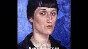 О жизнь без завтрашнего дня А АхматоваA
