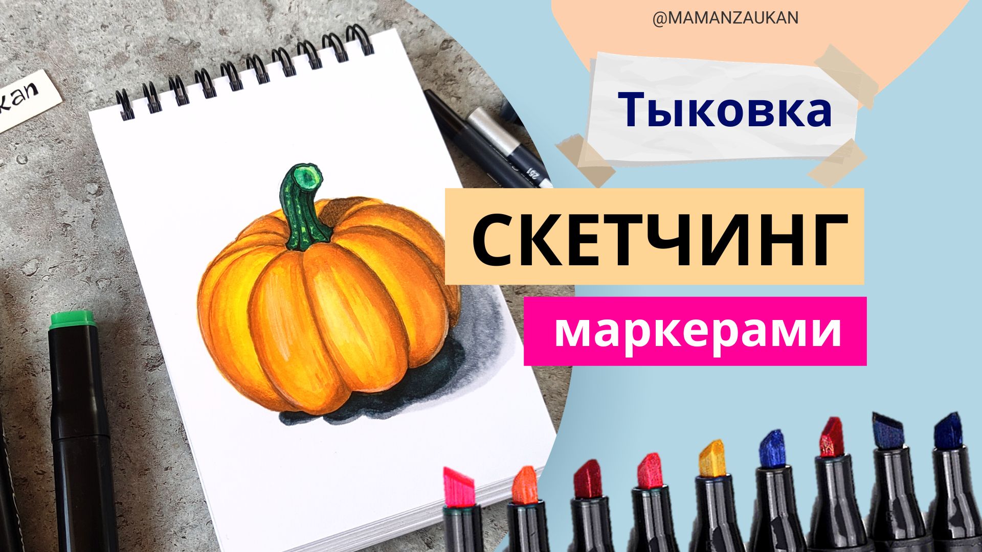 Мини-тыковка - рисунки маркерами