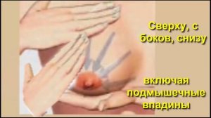 Массаж молочных желез