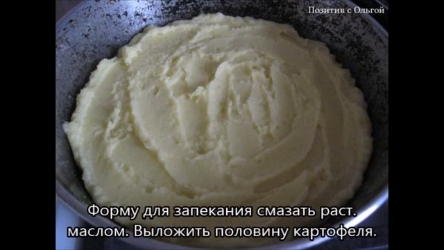 Запеканка картофельная с грибами / Potato casserole with mushrooms смотреть онлайн