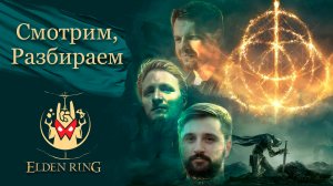 Elden Ring VS Dark Souls | Манжеты ГД