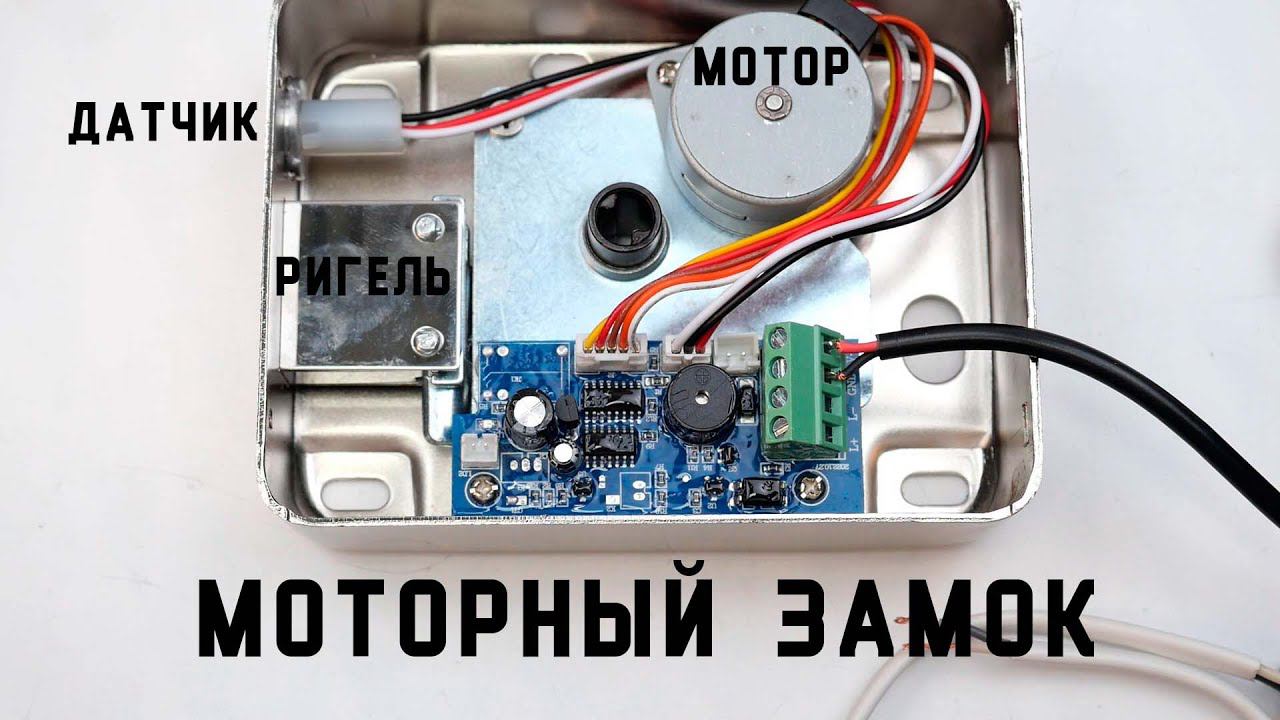 Электромоторный замок JL-20 JL-21 смотреть онлайн