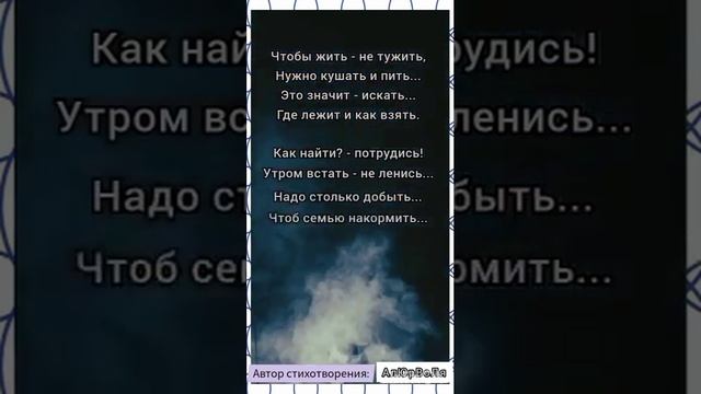 СТИХ: "Чтобы жить не тужить..."