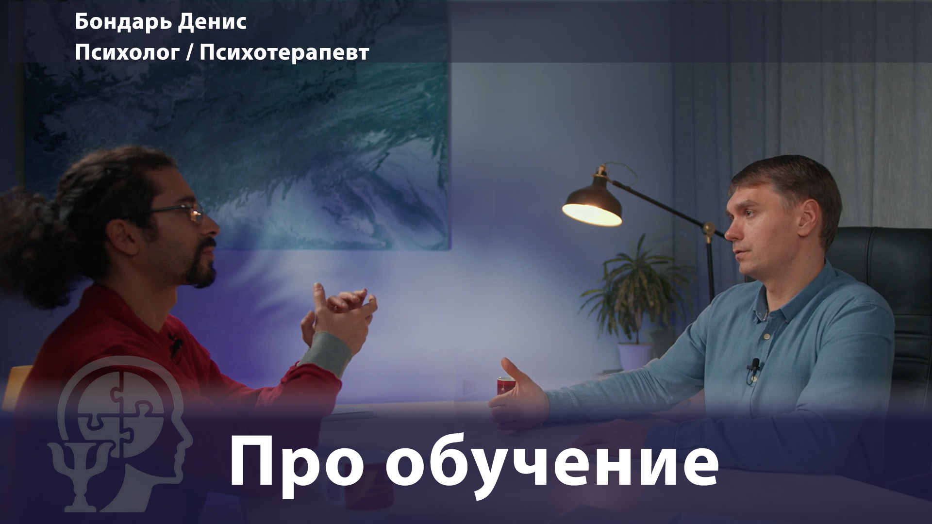 Про обучение психологии