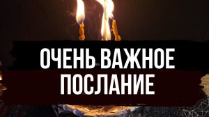 ВАЖНО - Обязательно посмотрите