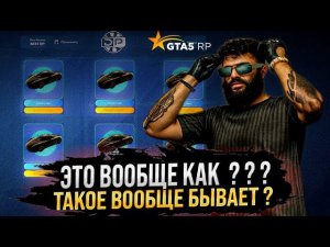 КРУТИЛ GOLD и SILVER КЕЙСЫ В GTA 5 RP ! ВЫДАВАЛА МАШИНЫ ЗА 16.000.000 к ? ЗАДОНАТИЛ 10.000 НА КЕЙСЫ!