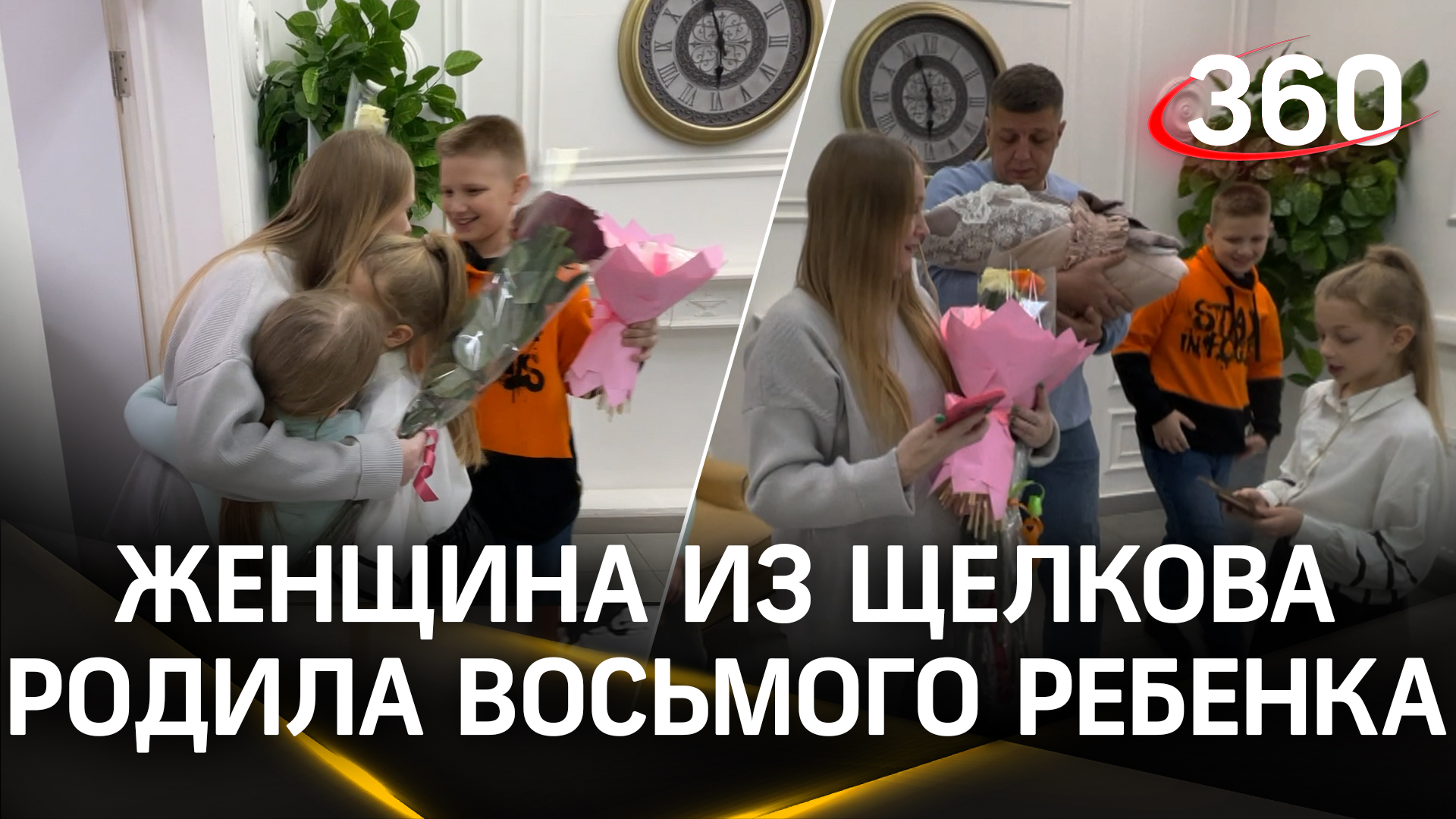 Восьмой ребенок появился в семье жителей Щелкова