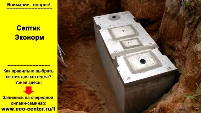 Чем плохи септики Эконорм, Эколайн, Осина?