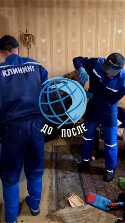 Нестандартная генеральная уборка #shorts #клининг #допосле