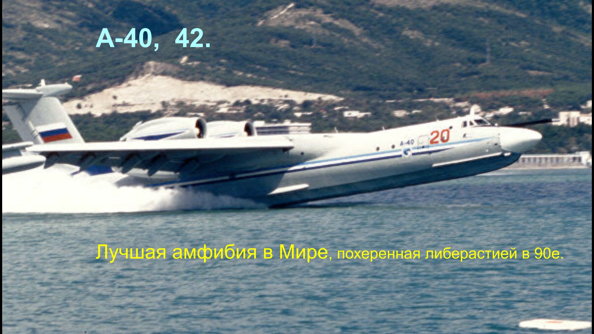 Авиация в РФ не та, не та.... А-40, 42 Альбатрос, Ан-24, Ту-154,  Ижма, крутые аэродромы не луафАсра