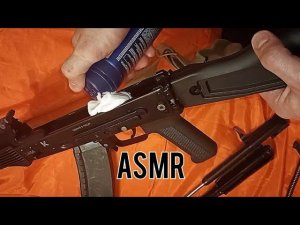 АСМР АК-74М гражд. АСМР оружие автомат Калашникова
