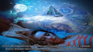 «Сонник Гости приснились, к чему снятся во сне Гости»