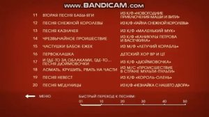 DVD - меню : Караоке для детей. Диск 6