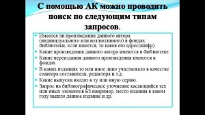 урок алфавитный каталог