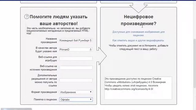 Creative Commons Как получить лицензию для своего произведения