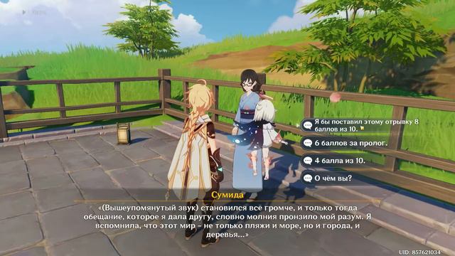 «П-Паймон її з'їла...» | «П-Паймон её съела...»  | "P—Paimon ate it..."