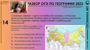 [ОГЭ ПО ГЕОГРАФИИ 2023] Разбор задания 14