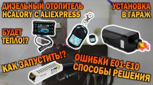АВТОНОМНЫЙ ОТОПИТЕЛЬ ДЛЯ ГАРАЖА. AUTONOMOUS HEATER FOR the GARAGE.