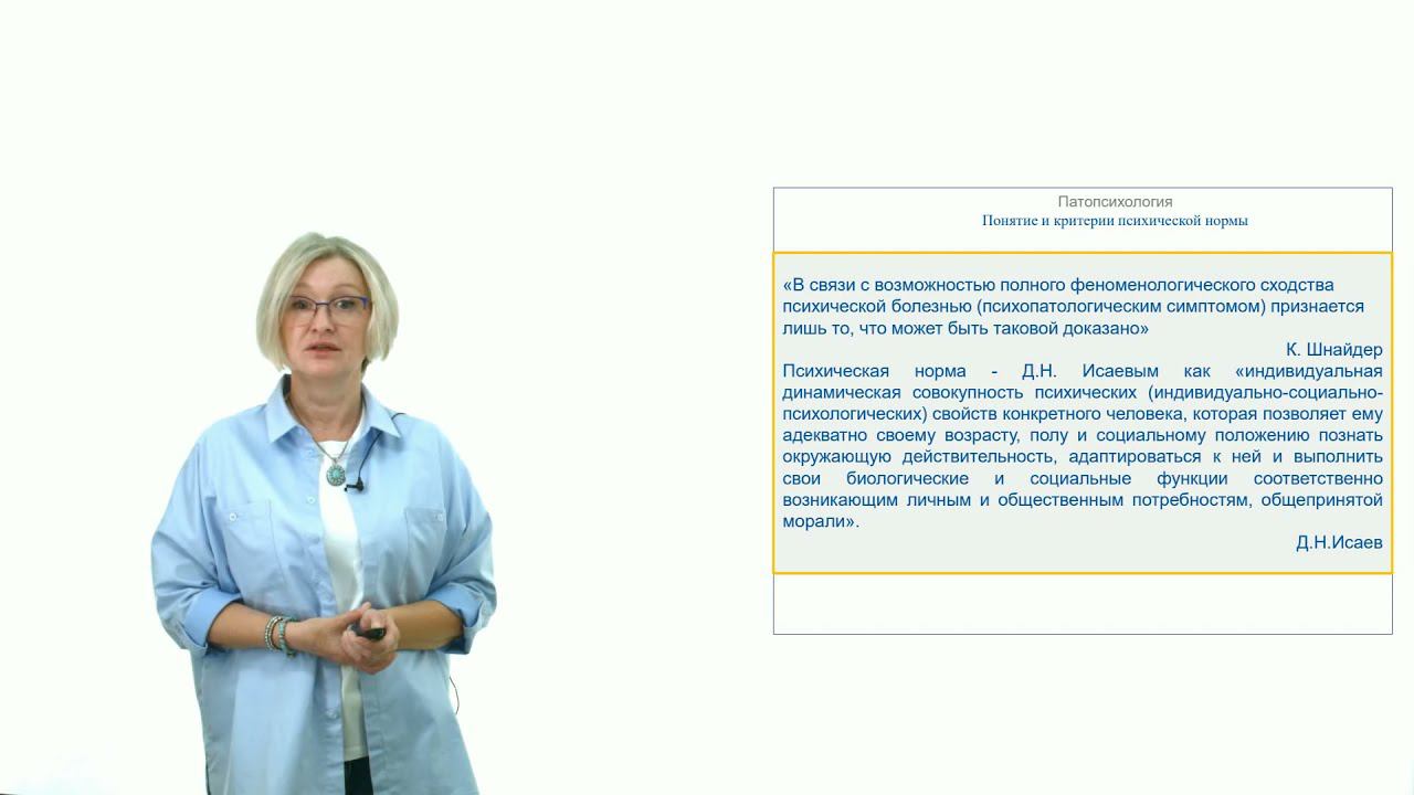 ИПО Ахметзянова А.И. - Тема 3. "Понятие и критерии психической нормы"