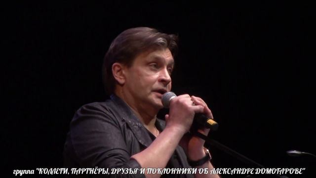 "ПРОЩАНИЕ С ГОРАМИ" И "ПЕСНЯ О ДРУГЕ" В ИСПОЛНЕНИИ АЛЕКСАНДРА ДОМОГАРОВА