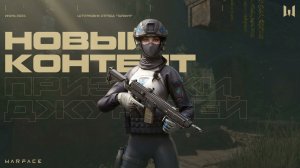 ВАРФЕЙС ШТУРМОВИК ОТРЯД ТАЙФУН Warface #wf #вф #варфейс #warface (52)