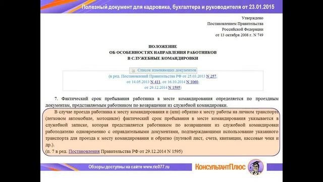 Отменено командировочное удостоверение